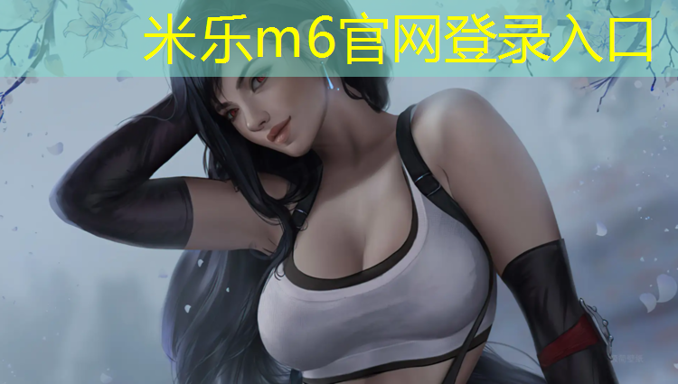 <strong>米乐m6官网登录入口：互助塑胶跑道铺装</strong>