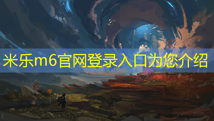 米乐：塑胶跑道分层施工