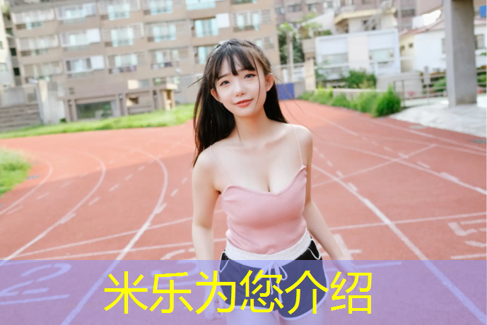 <strong>米乐m6官网登录入口：塑胶跑道翻新工程招聘</strong>