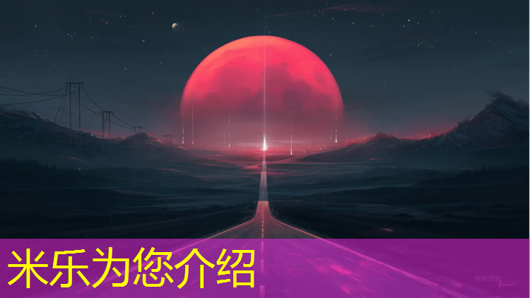 <strong>米乐为您介绍：大新艺术体操垫</strong>