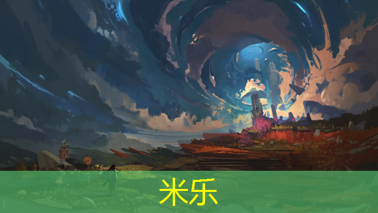 米乐：体操垫怎么玩才好玩呢_