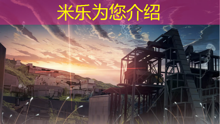 <strong>米乐为您介绍：别再为爱花时间！轻松享受自动修剪草坪的乐趣！</strong>