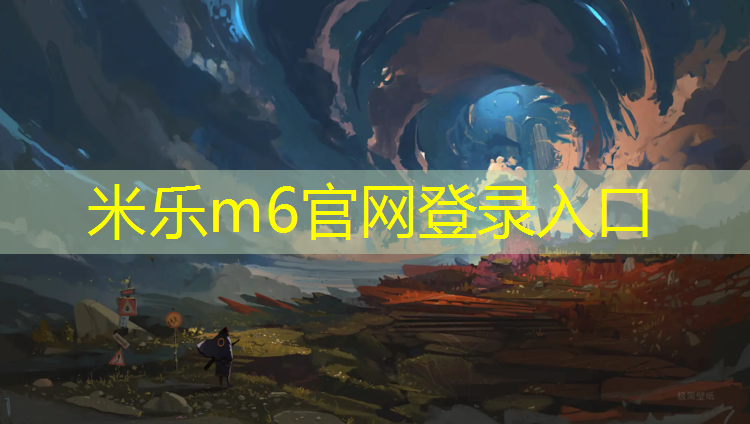 <strong>米乐m6官网登录入口：体操垫向前滚</strong>