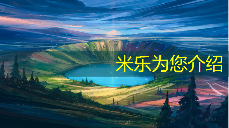 米乐为您介绍：泉州环保塑胶跑道工程