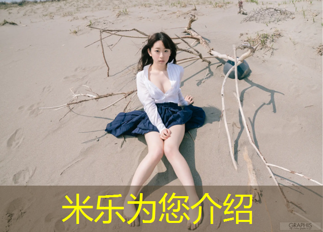 米乐为您介绍：室外木质乒乓球台