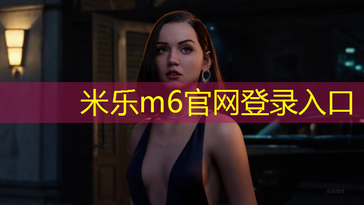 米乐：体操垫哪里好