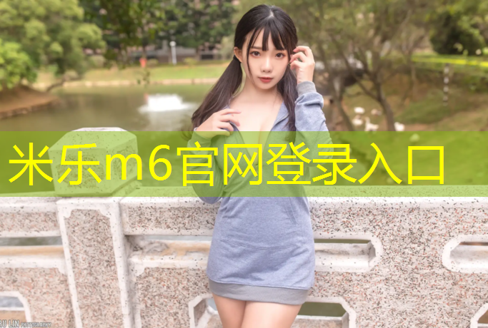 米乐m6官网登录入口：丽水生产塑胶跑道