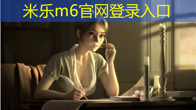 米乐为您介绍：晋江塑胶跑道材料价格