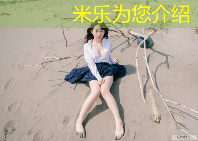 米乐为您介绍：我爱网球网我爱羽毛球